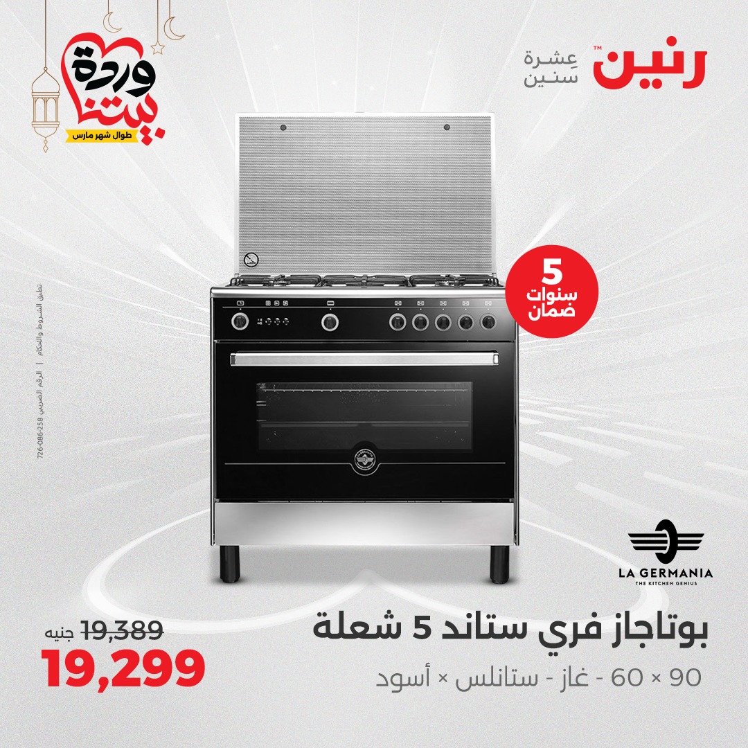 raneen offers from 16mar to 22mar 2025 عروض رنين من 16 مارس حتى 22 مارس 2025 صفحة رقم 32